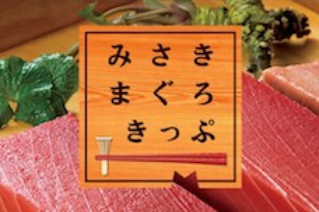 Misaki Maguro Day Trip Ticket