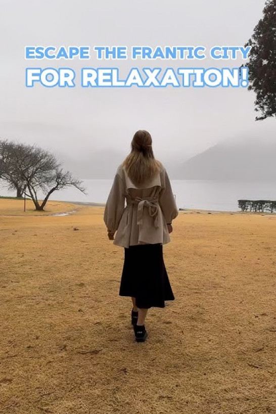 与我们一起在箱根放松与探索