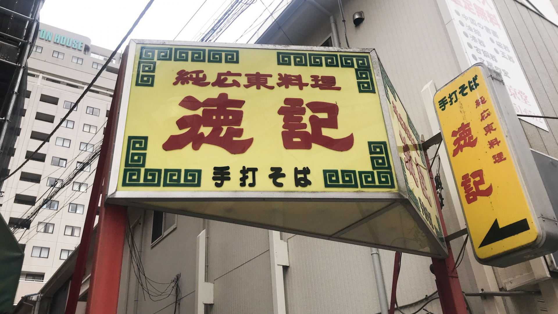 中国餐厅特机