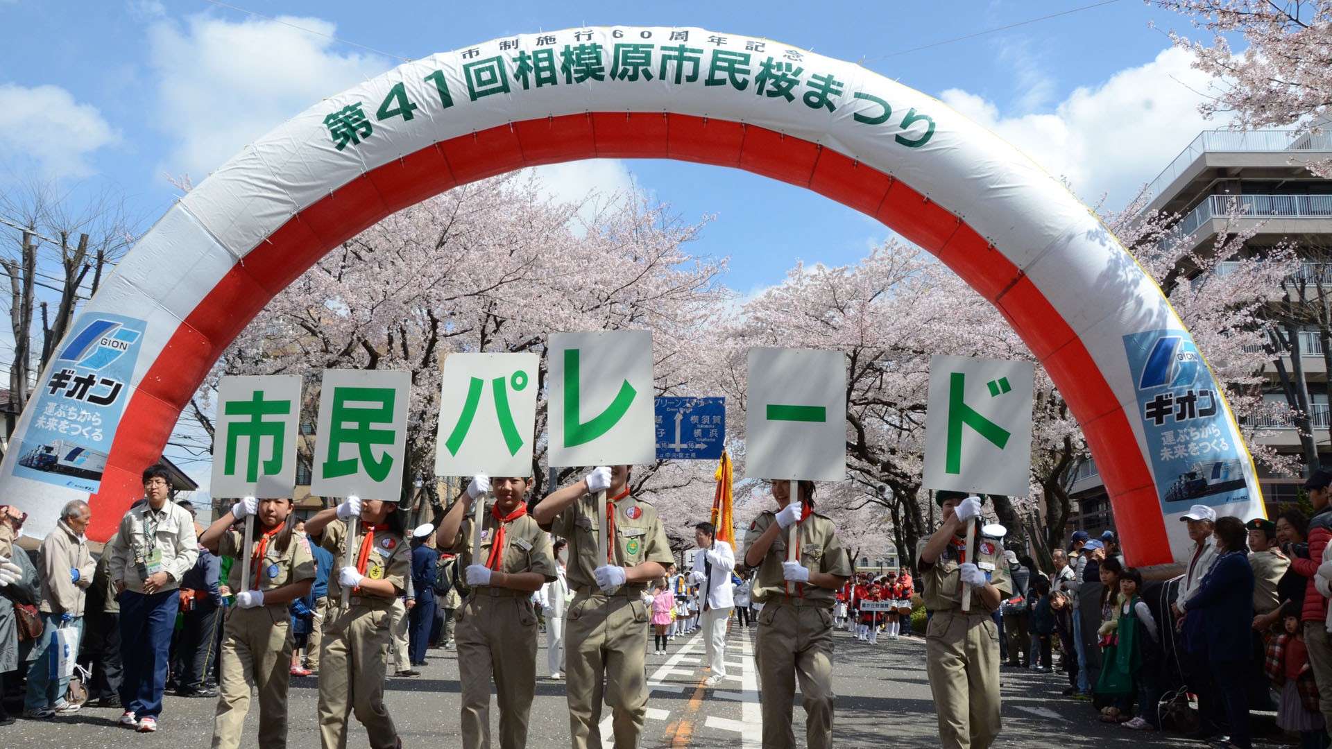 相模原市民樱花祭