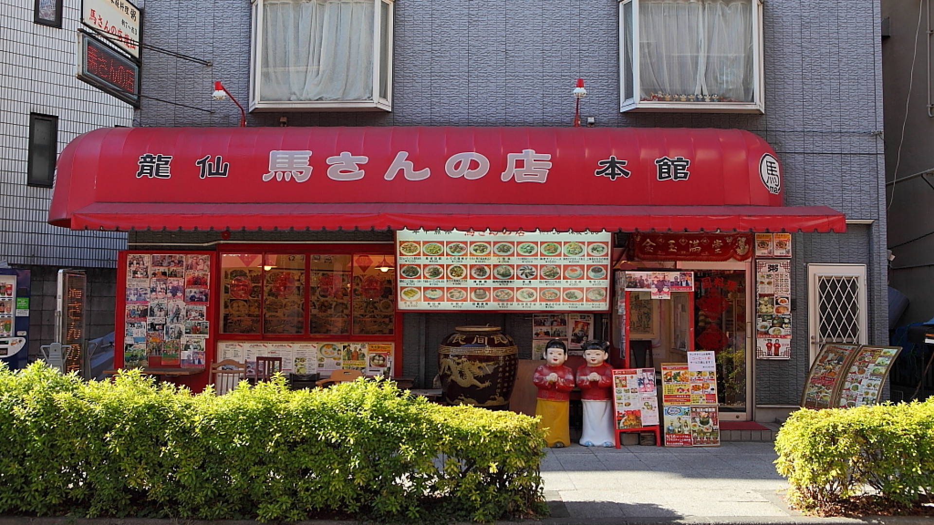 小马的店 龙仙