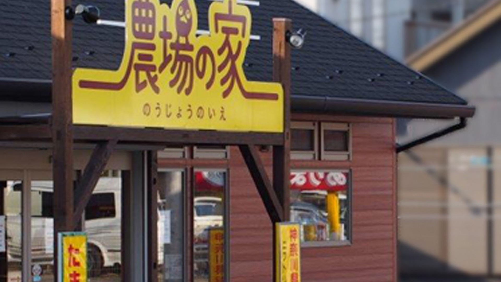 玉子街道|麻沟畜产会