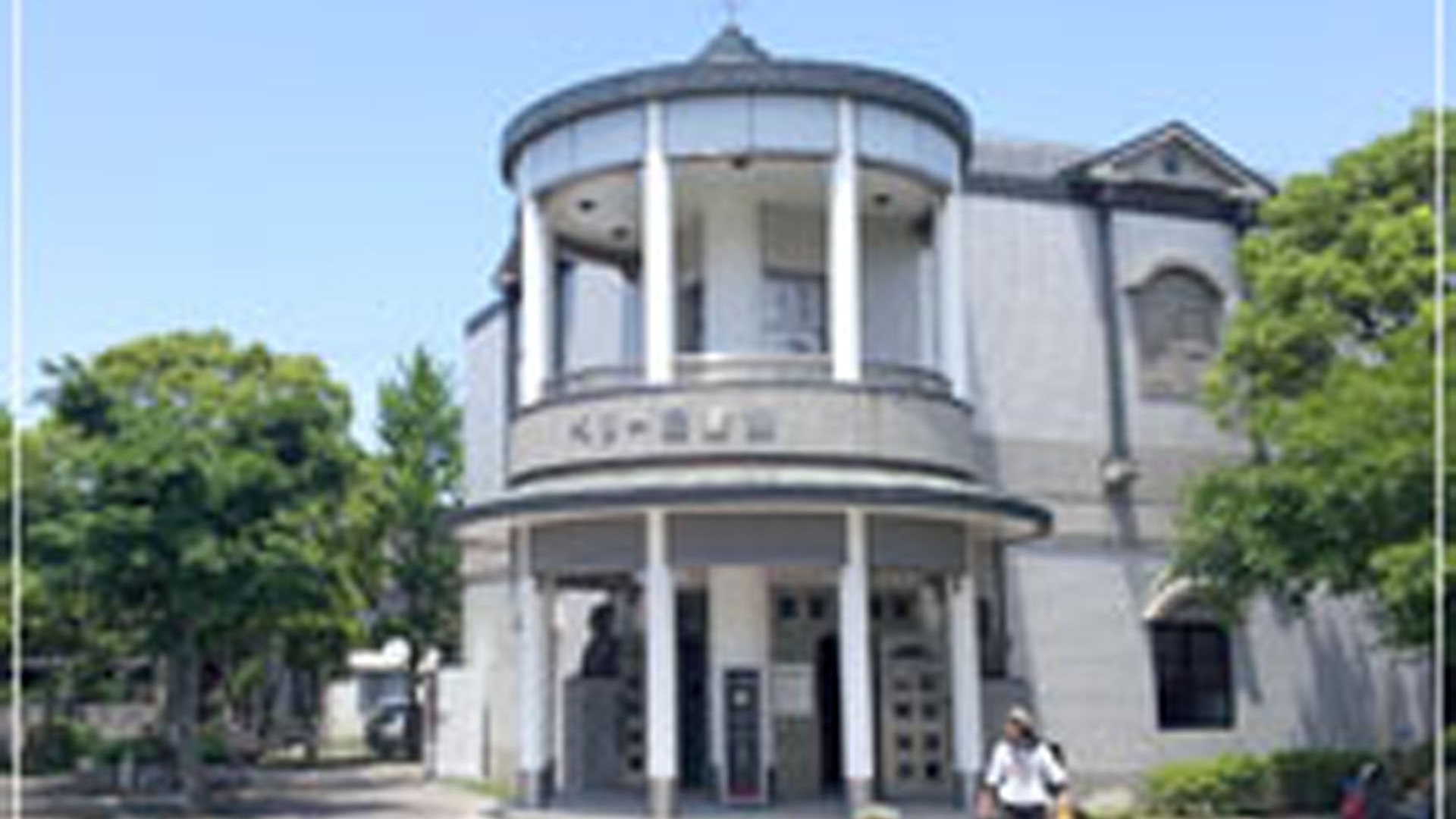 横须贺佩里公园