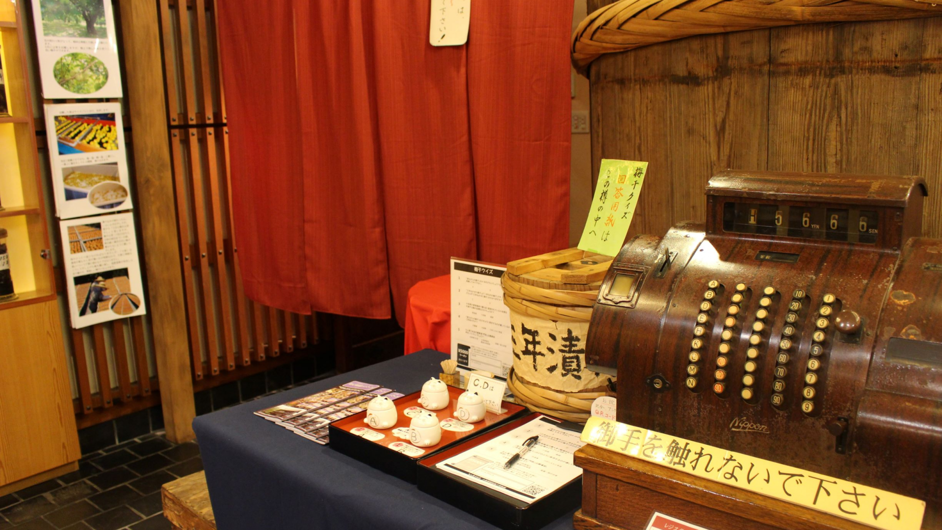 街角博物馆（小田原站前梅干博物馆）