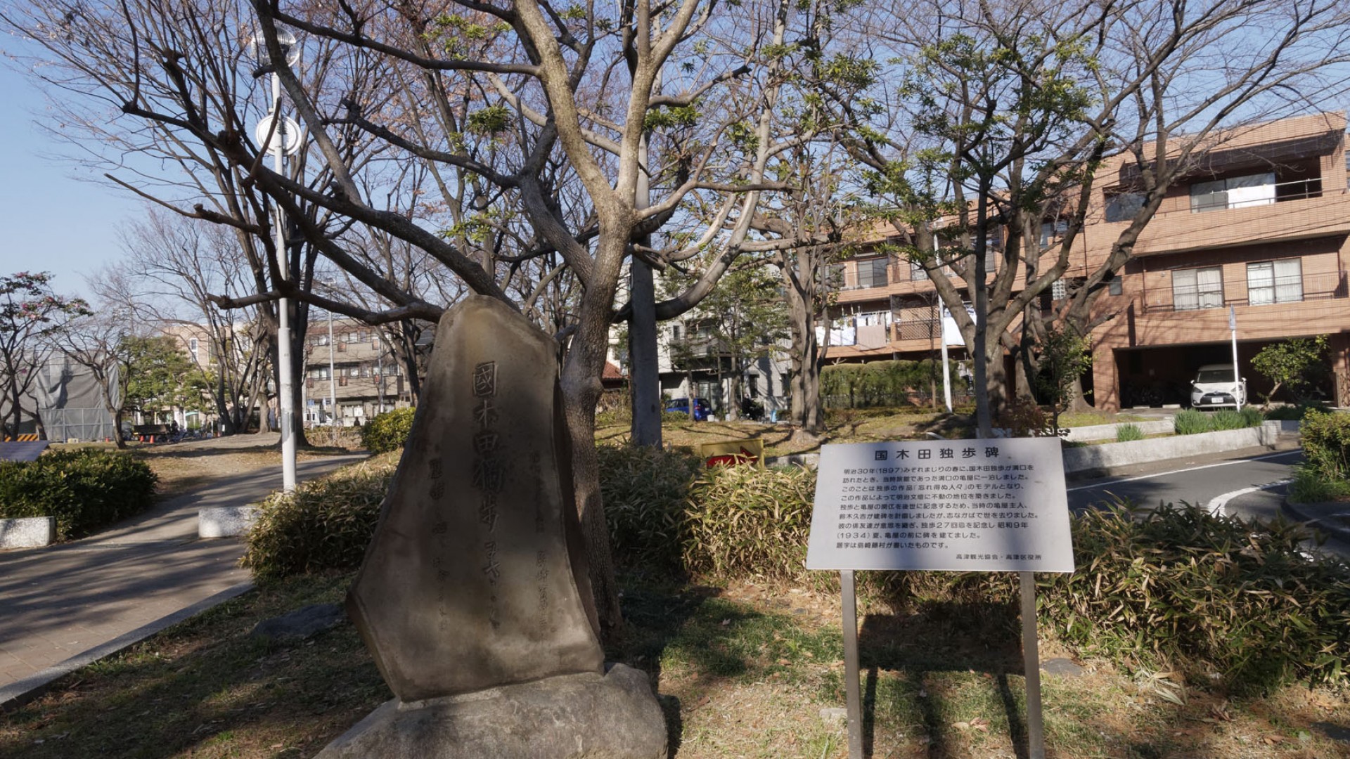 国木田独步之碑