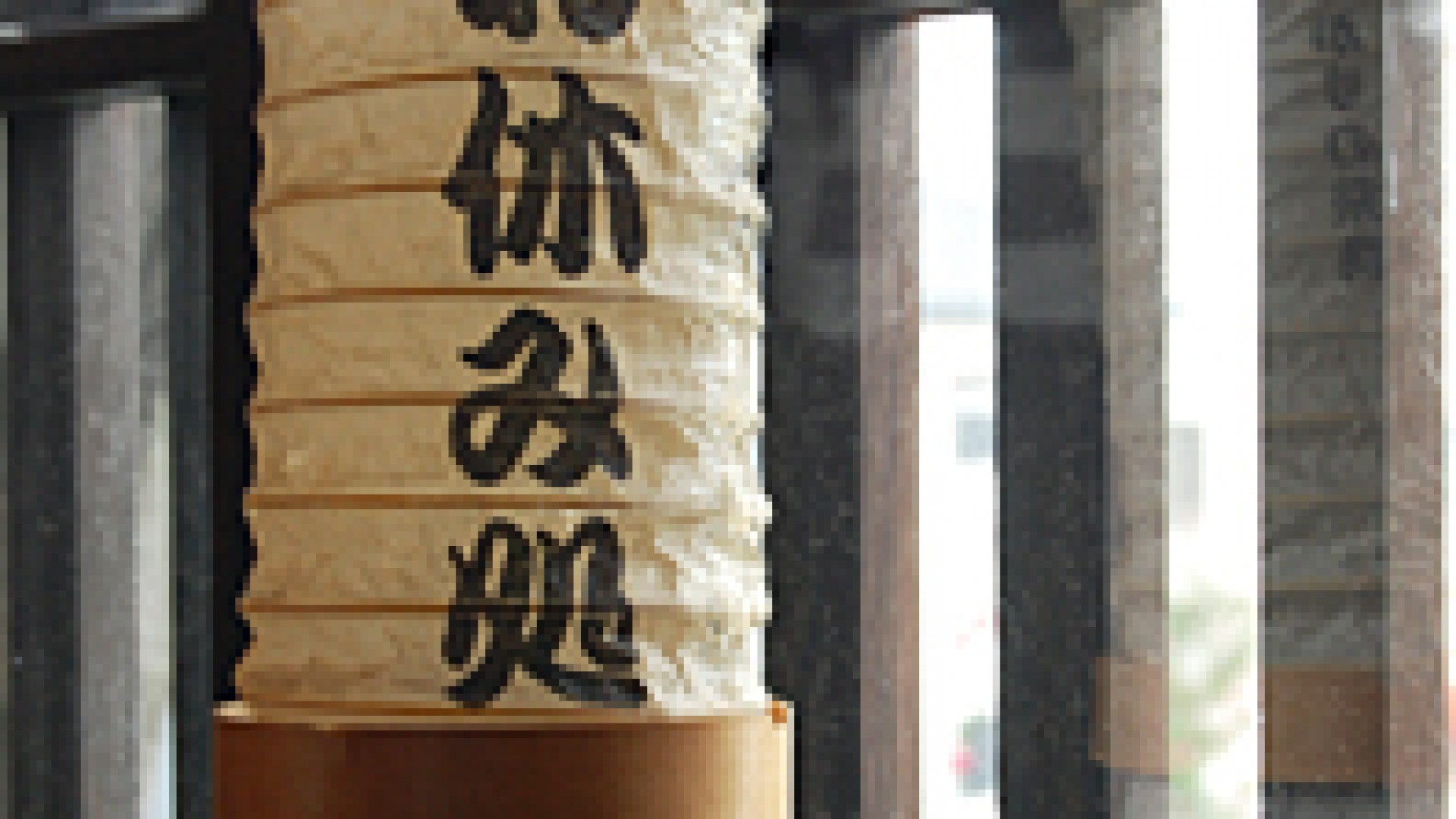 小田原客栈民生交换中心