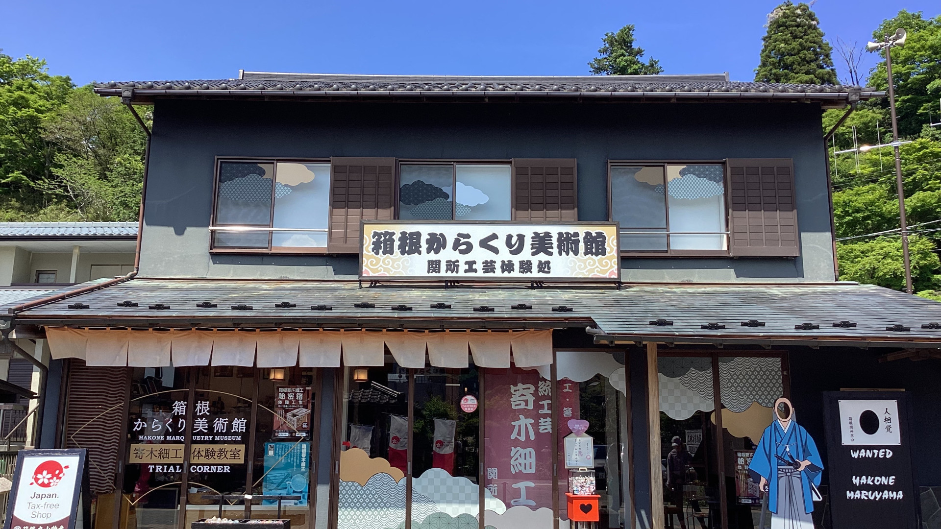 箱根机关美术馆