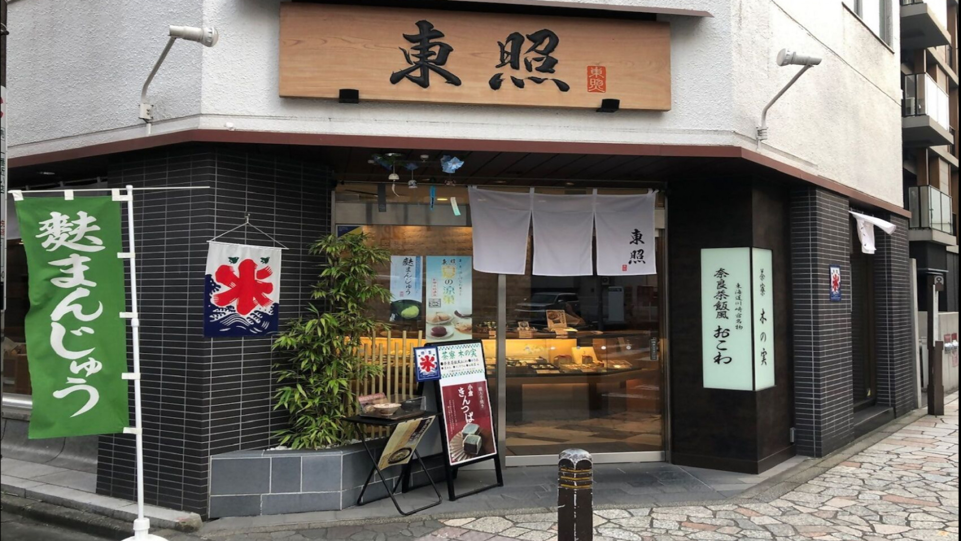 果寮东照本店