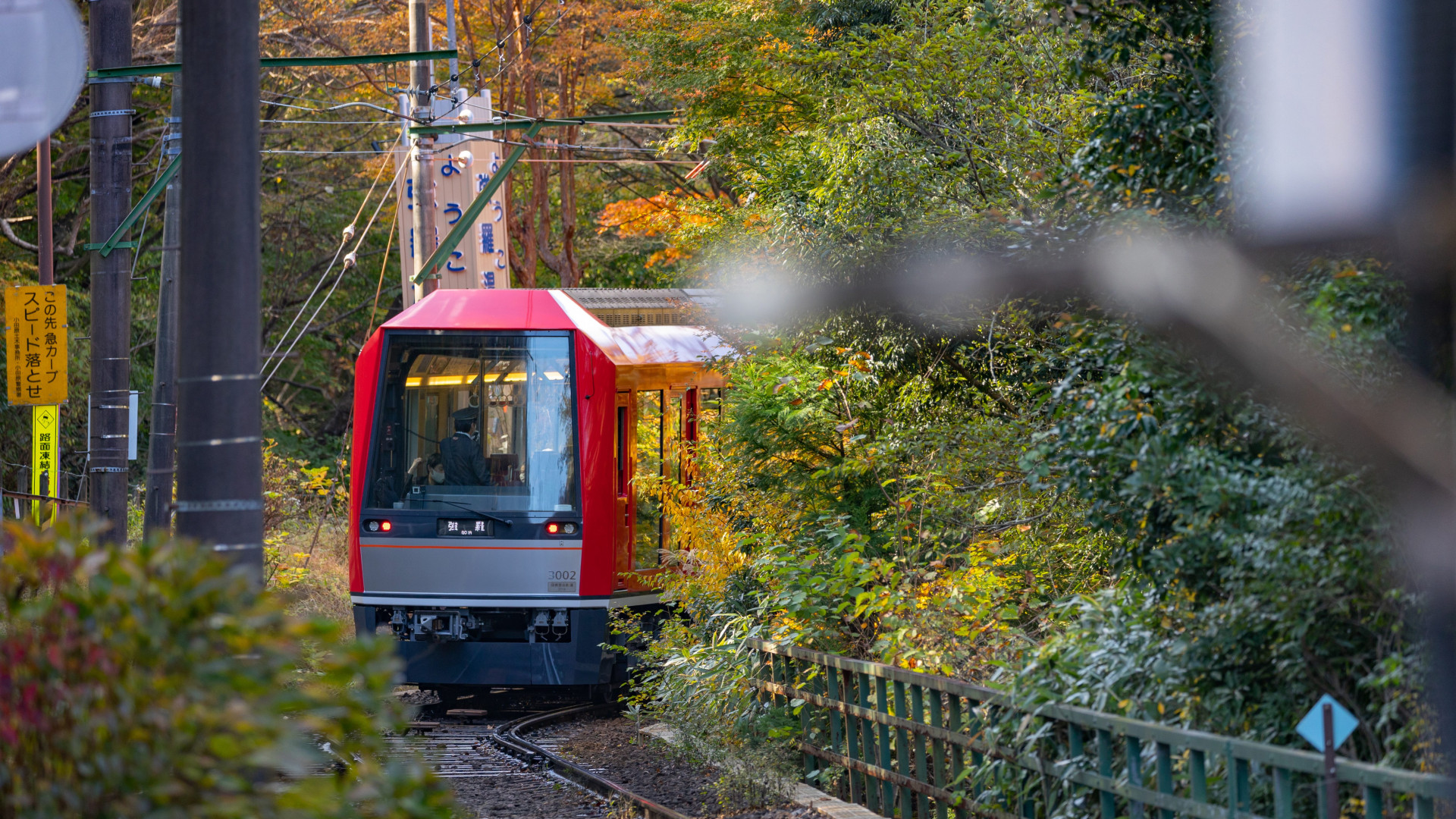 Đường sắt Hakone Tozan