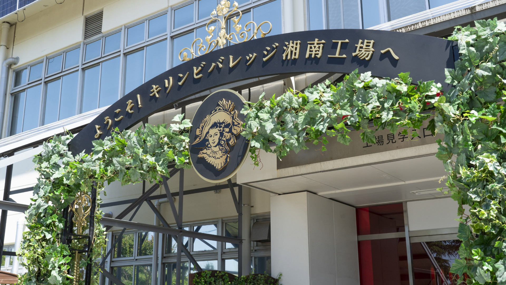 麒麟饮料湘南工厂（午后红茶之旅）
