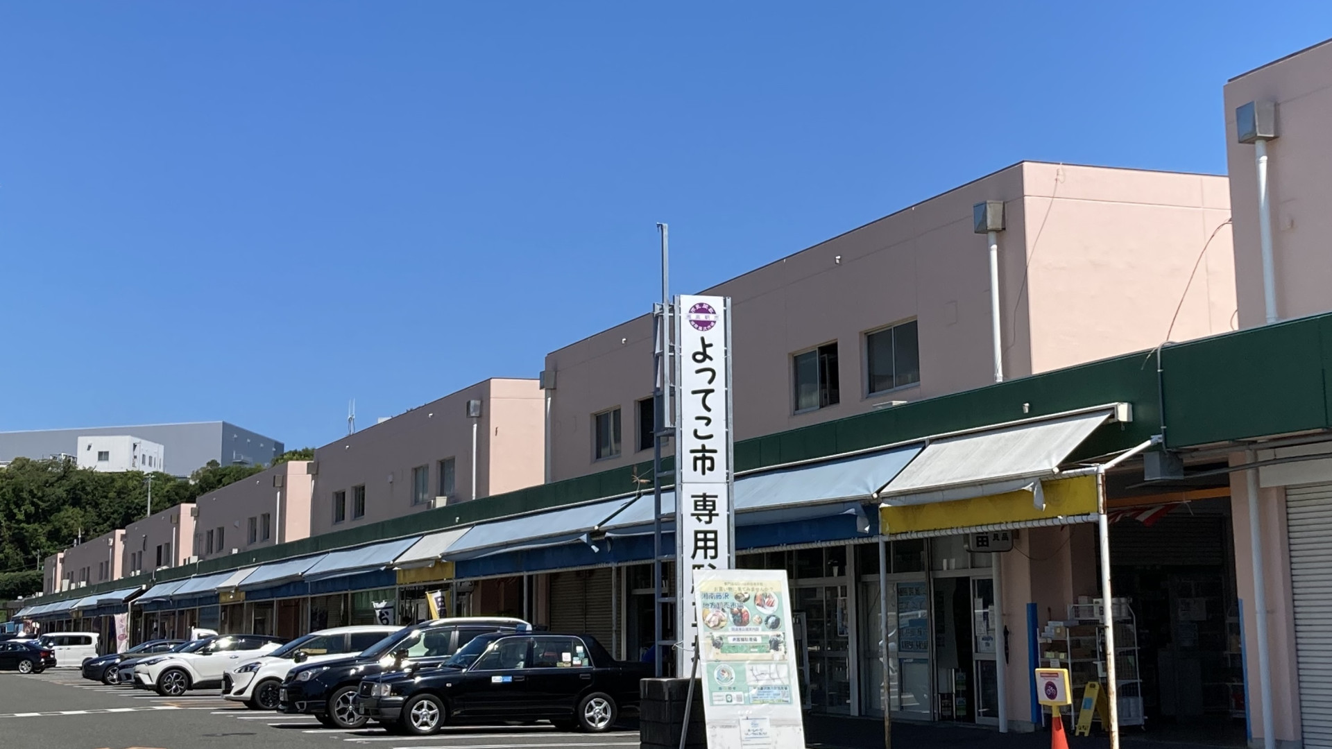 湘南藤泽地方批发市场