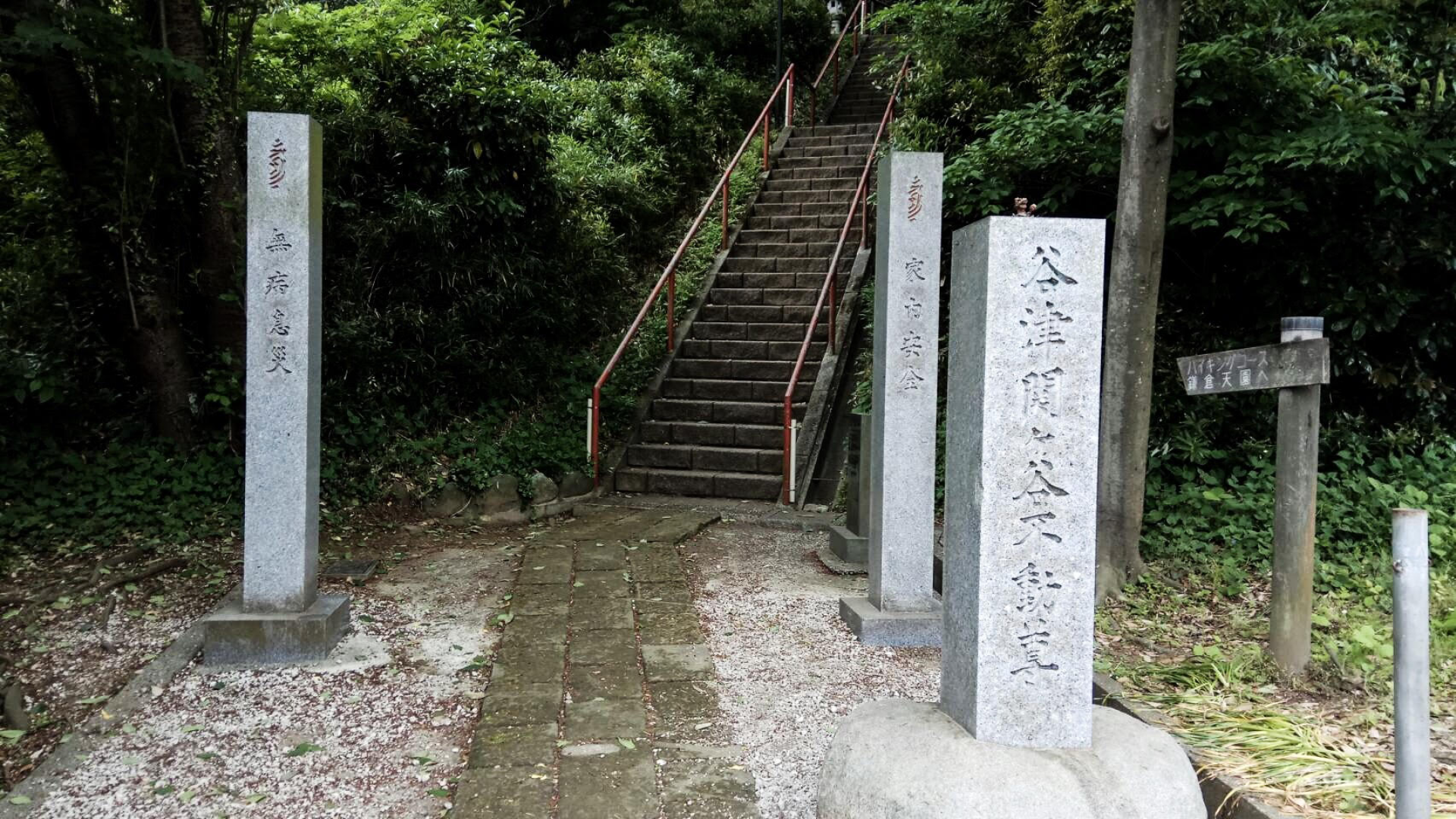 谷津關谷不動尊