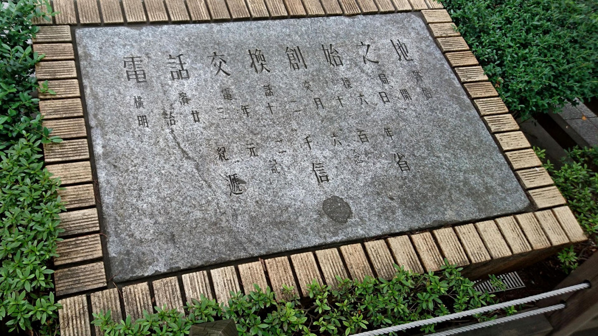 อนุสรณ์สถานที่มาของการแลกเปลี่ยนทางโทรศัพท์