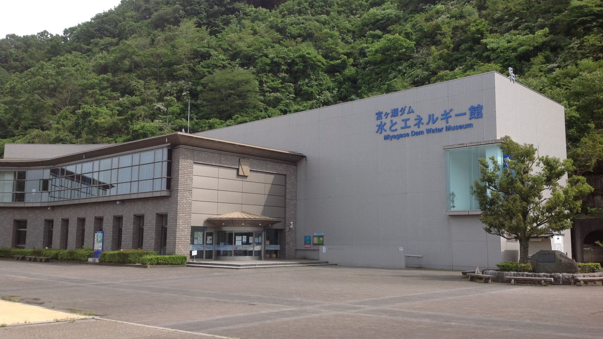 宫濑水坝与能源馆