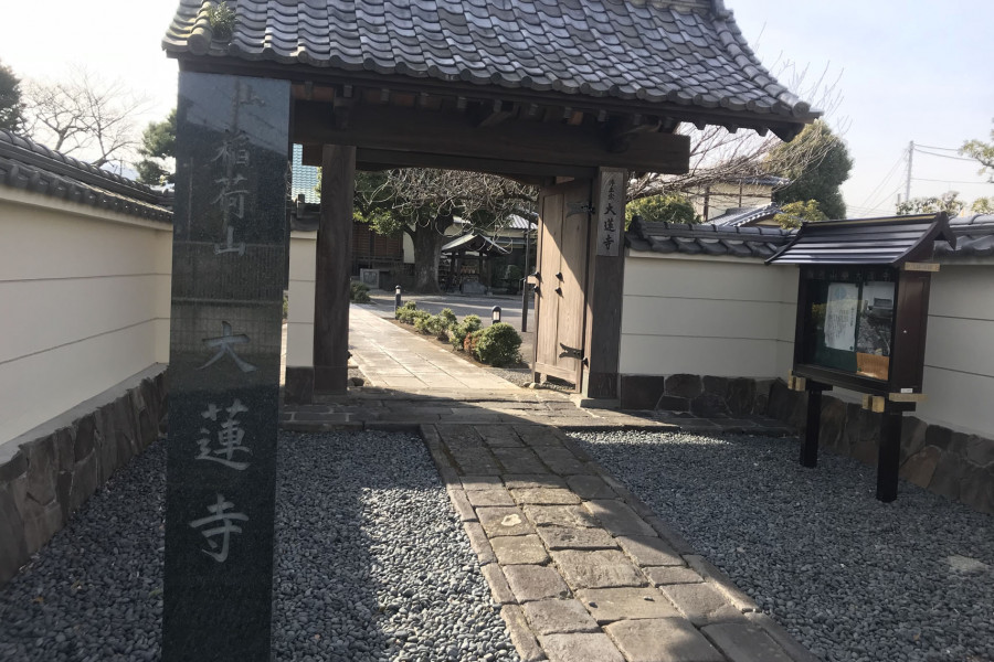 大莲寺（小田原七福神/福禄寿）