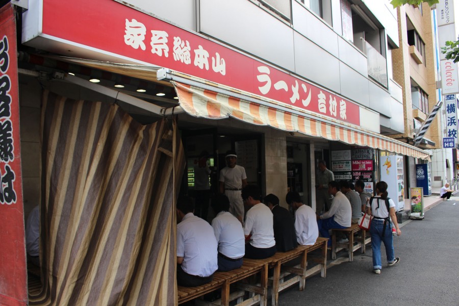 拉面世家 总本山·吉村家