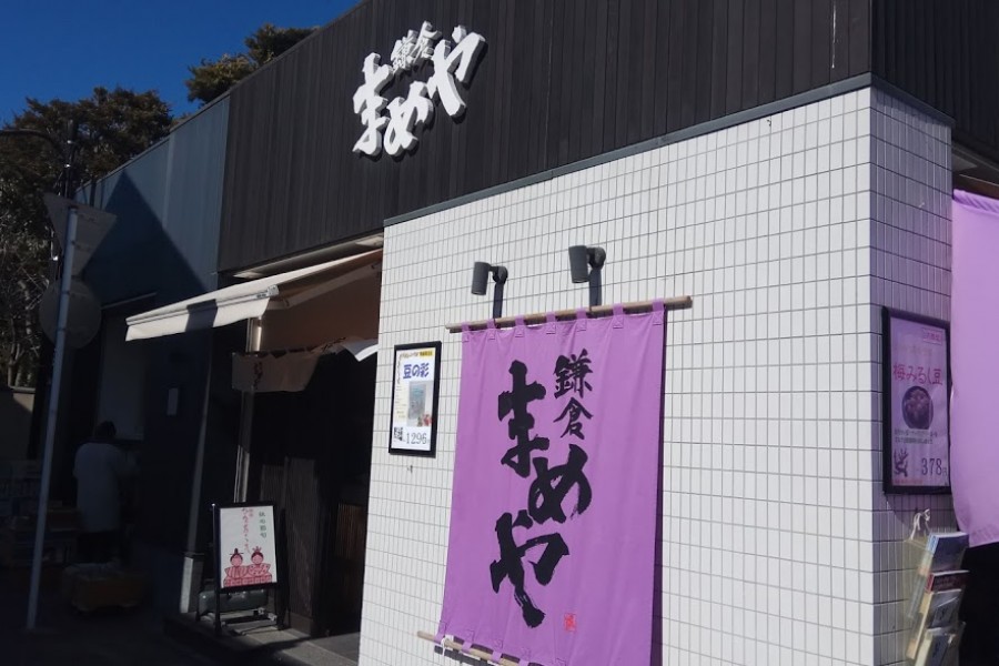 镰仓豆屋小町通店