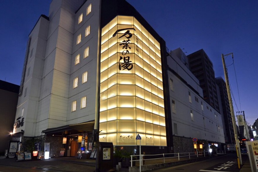 小田原堀端万叶之汤