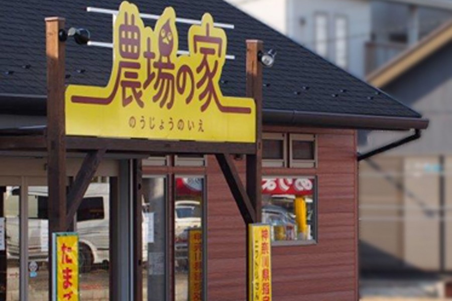 玉子街道|麻沟畜产会