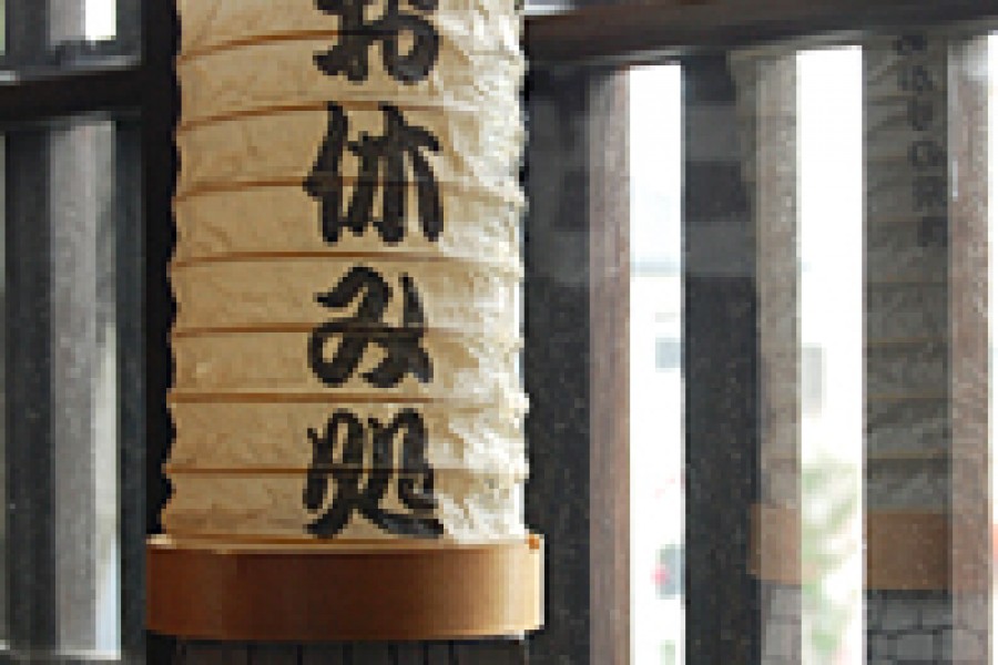 小田原客栈民生交换中心