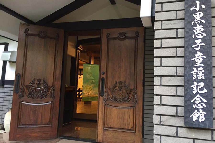 Hội trường tưởng niệm thơ ca cho trẻ em của Keiko Oguro