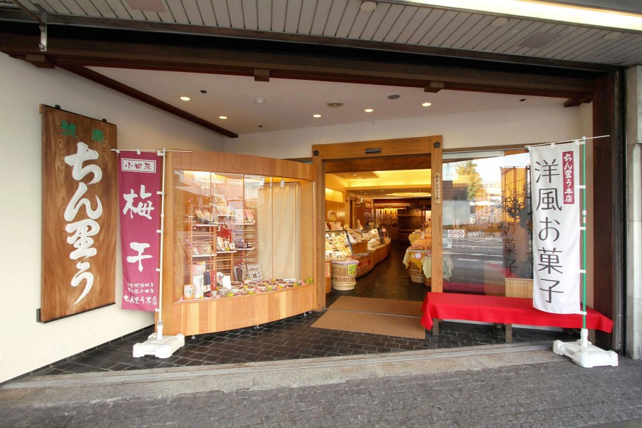 Chinriu梅總店 驛前本店