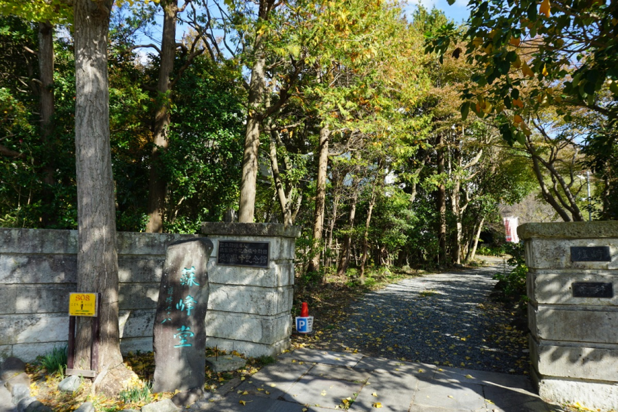 德富苏峰纪念馆