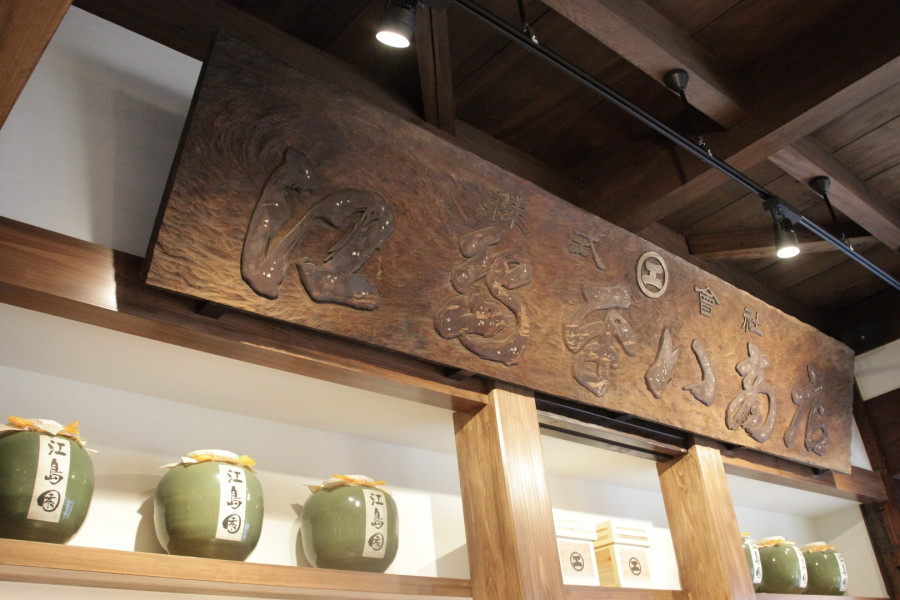 오다와라, 에지마