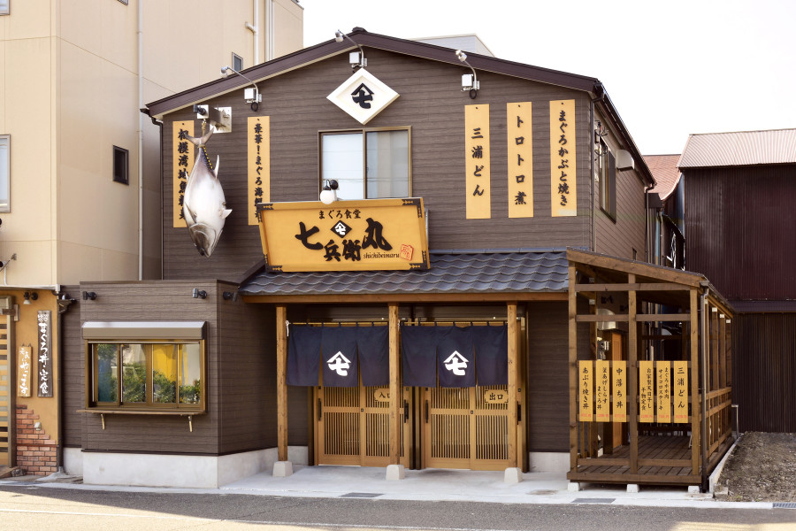 金枪鱼食堂七兵卫丸