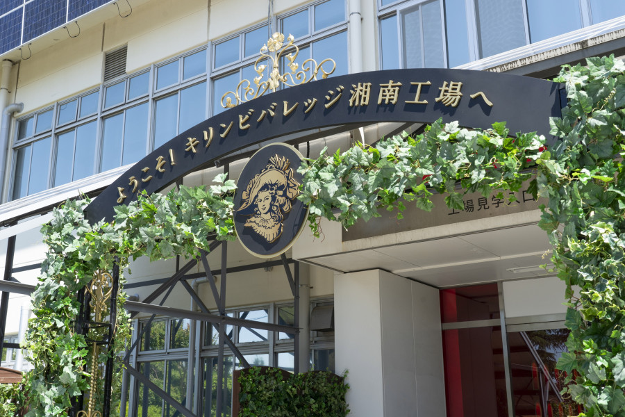 麒麟饮料湘南工厂（午后红茶之旅）