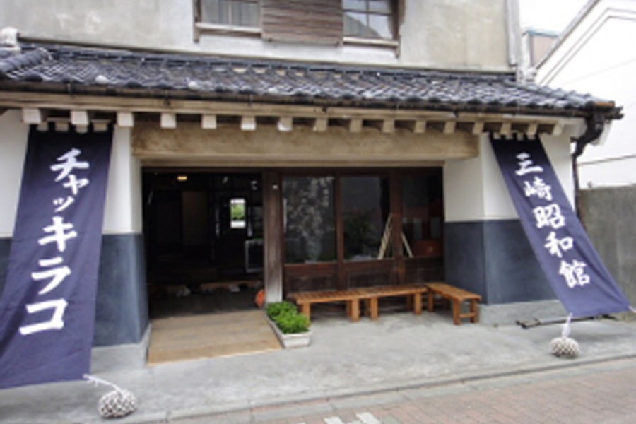 Chakkirako Misaki Showa-kan