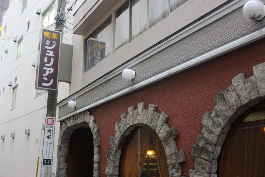 후지사와 맛집 찻집 줄리안