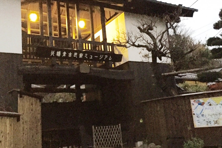 北镰仓古民宅博物馆