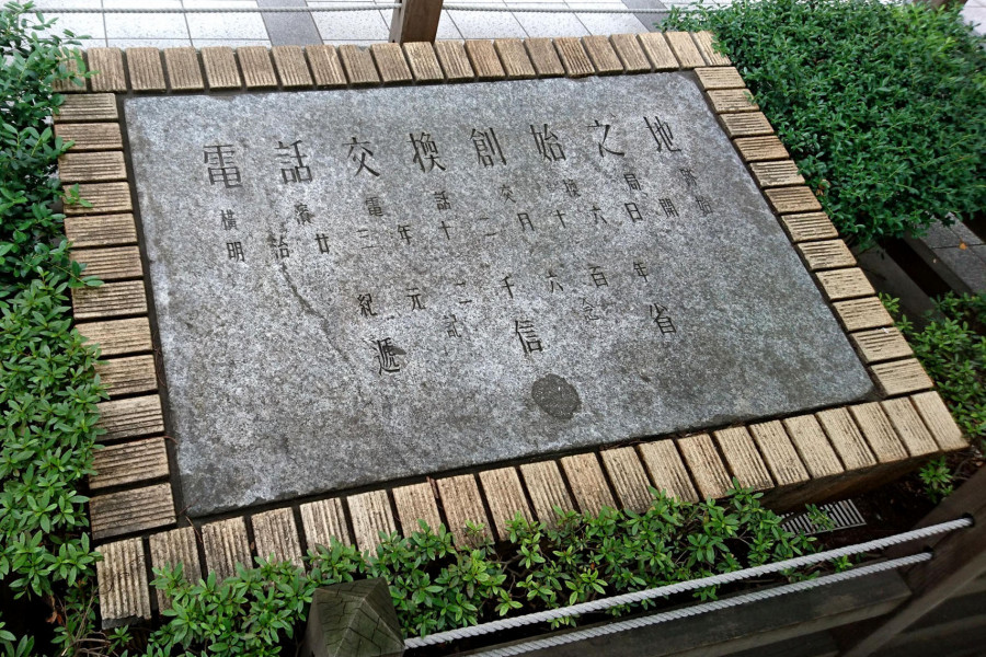 อนุสรณ์สถานที่มาของการแลกเปลี่ยนทางโทรศัพท์