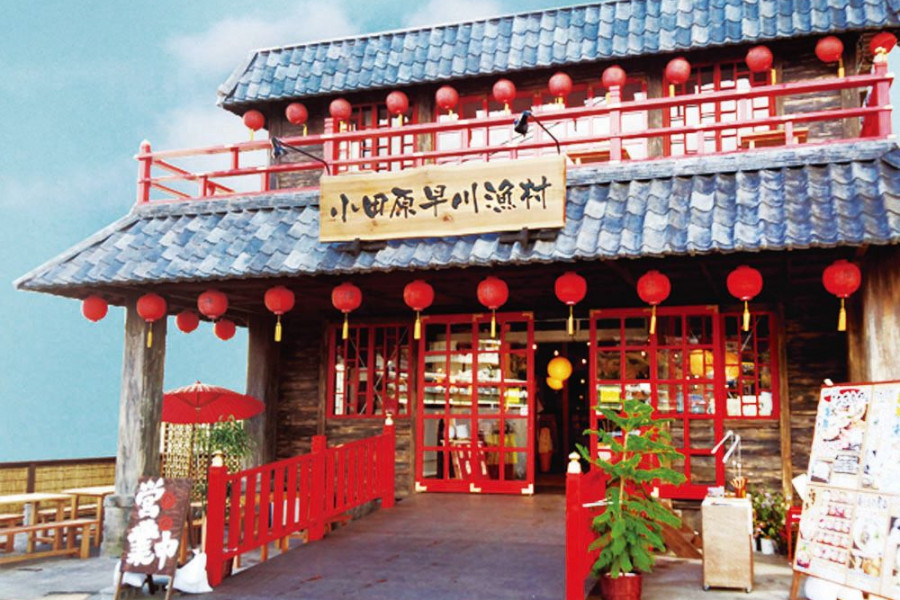 小田原早川渔村