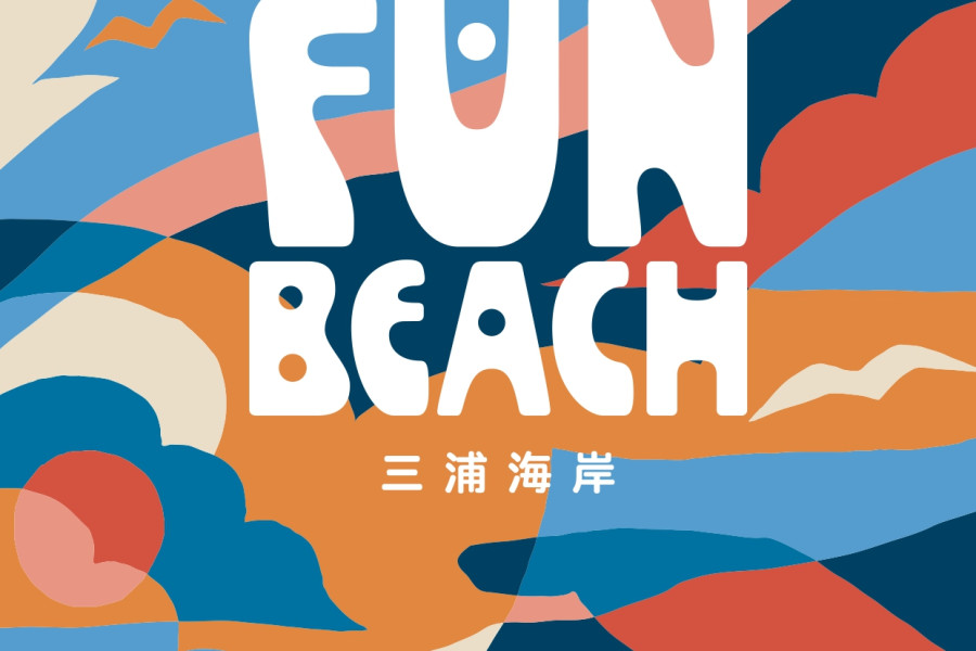 三浦海岸海水浴场